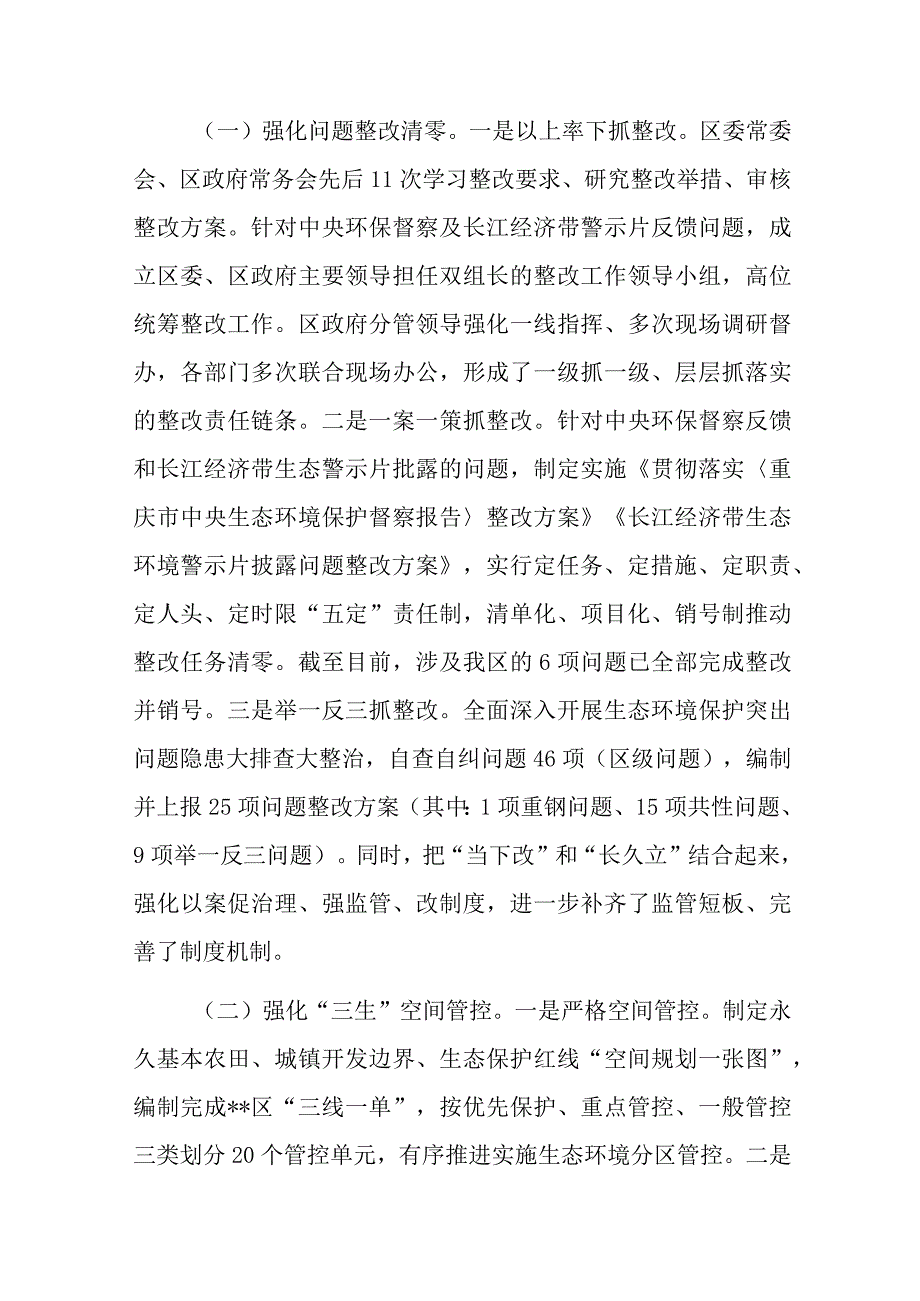 区推动长江经济带发展工作情况汇报.docx_第3页