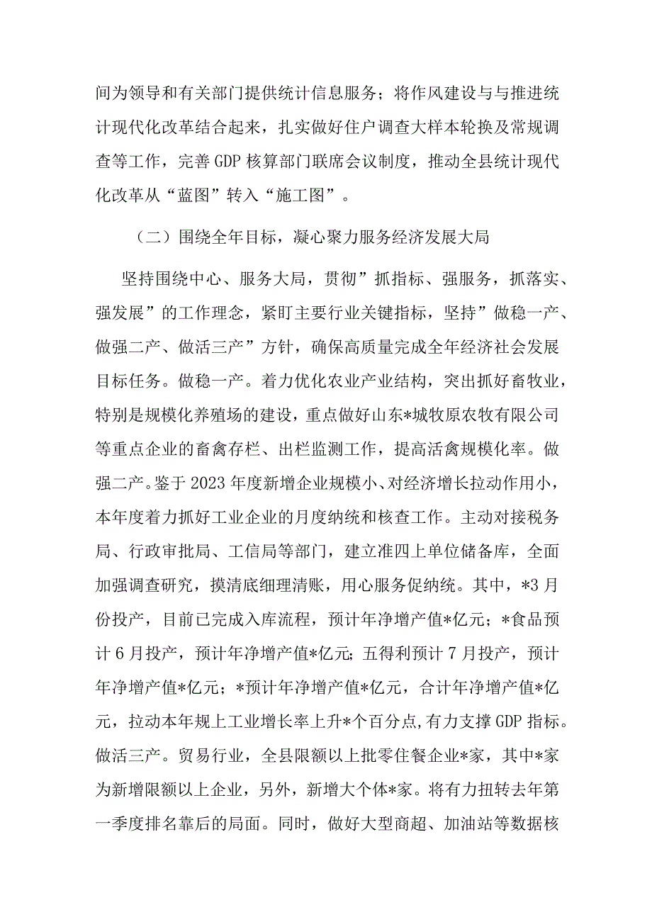 县统计局2023年上半年工作总结.docx_第2页