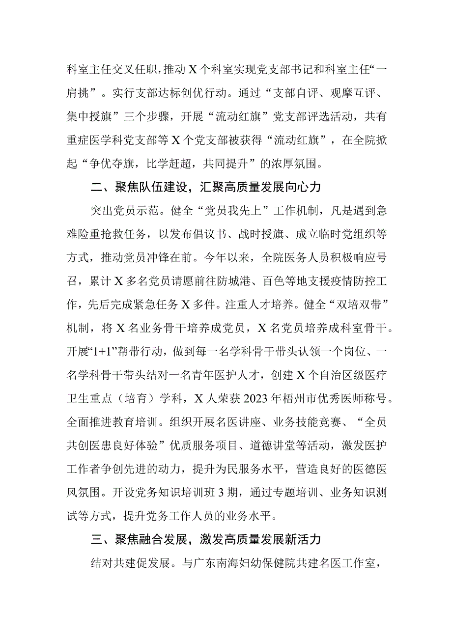 医院五基三化党建工作经验材料汇报总结报告2篇_001.docx_第3页