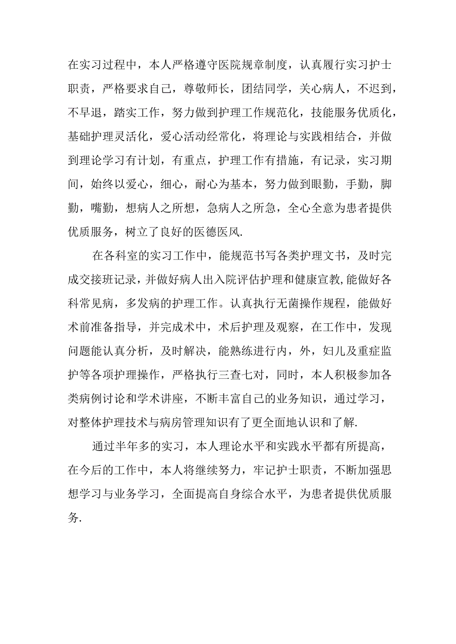 医院上半年医院实习个人工作总结.docx_第2页