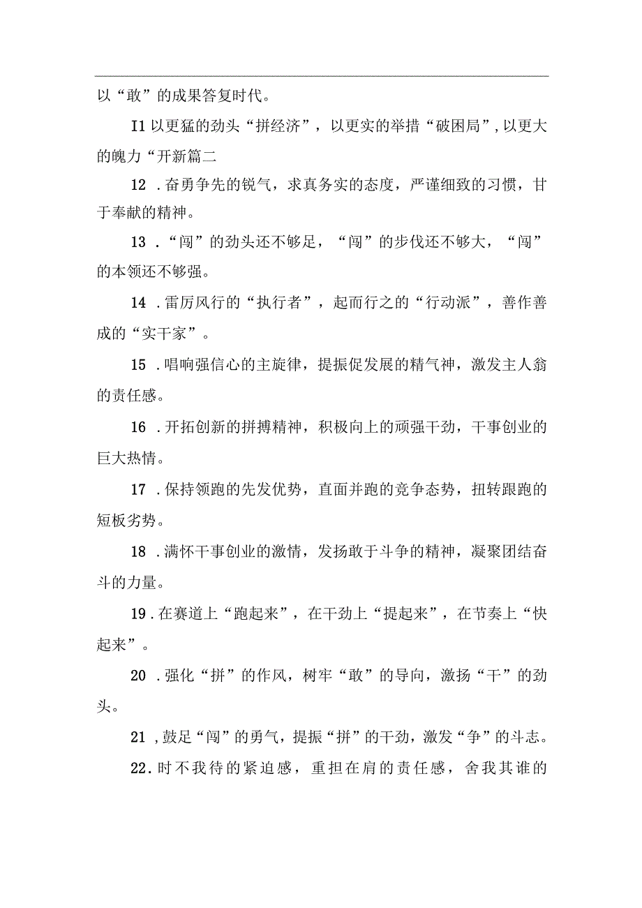 关于工作状态类的排比句39例.docx_第2页