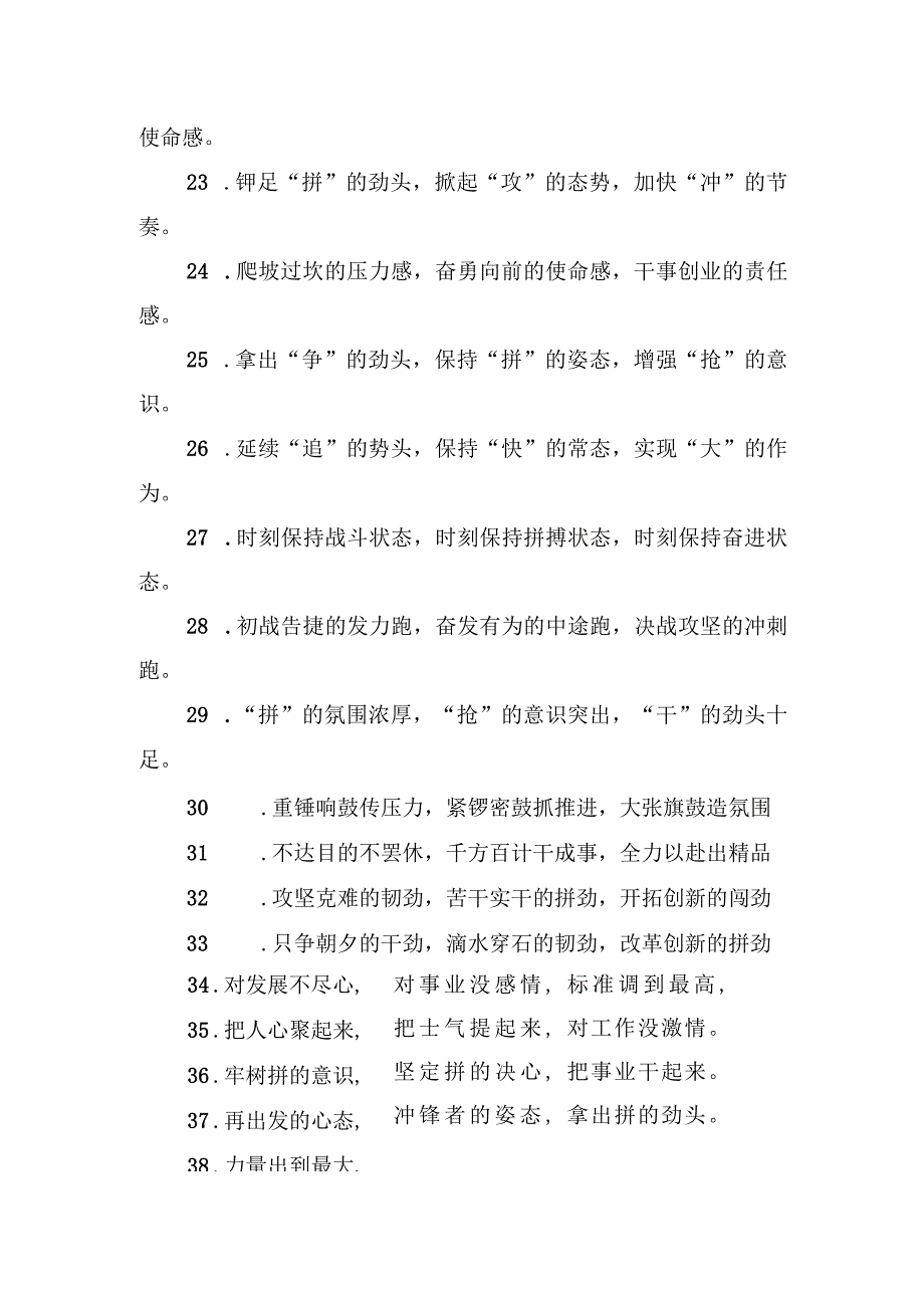 关于工作状态类的排比句39例.docx_第3页