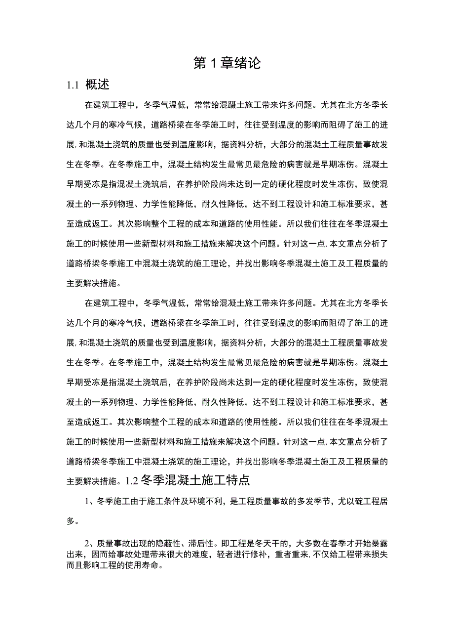 冬季施工问题研究论文.docx_第2页