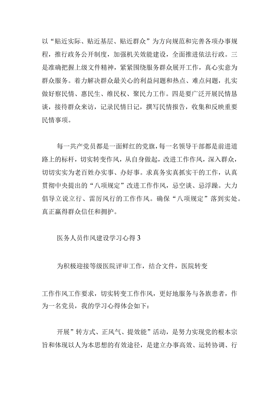 医务人员作风建设学习心得体会五篇.docx_第3页