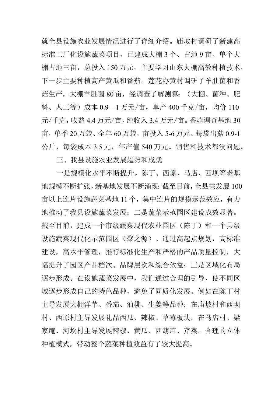 县设施农业发展调研报告20230420.docx_第2页