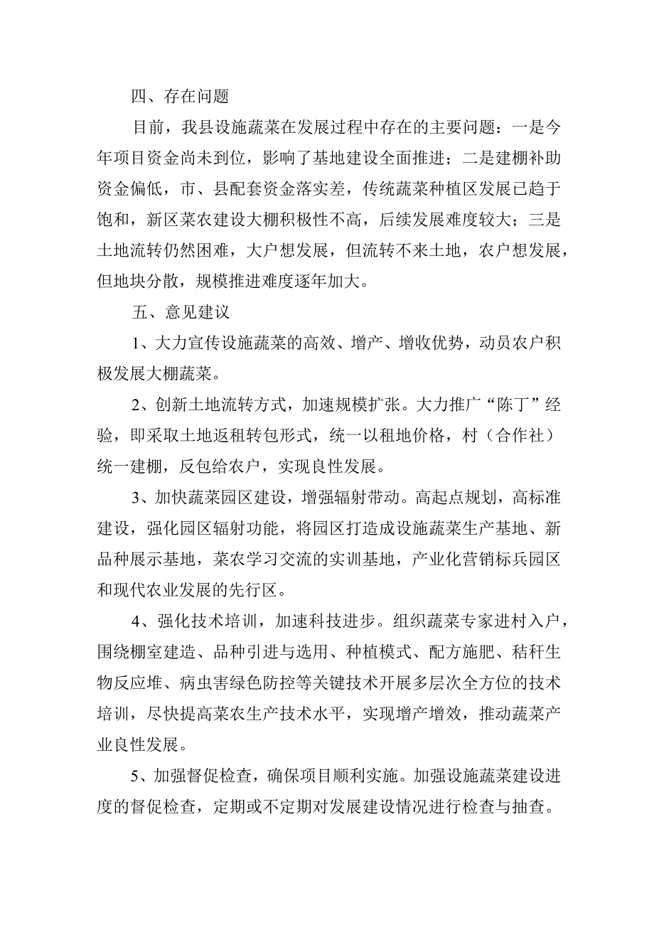 县设施农业发展调研报告20230420.docx_第3页