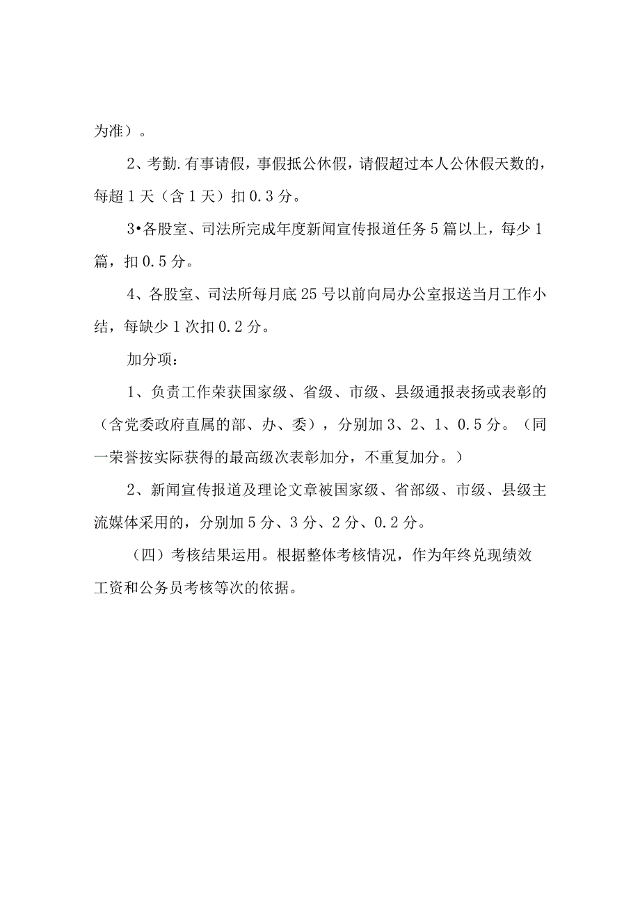 县司法局2023年绩效考核方案.docx_第2页