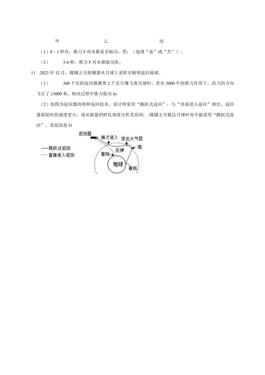 初中教学：33 能量转化的量度2.docx_第3页