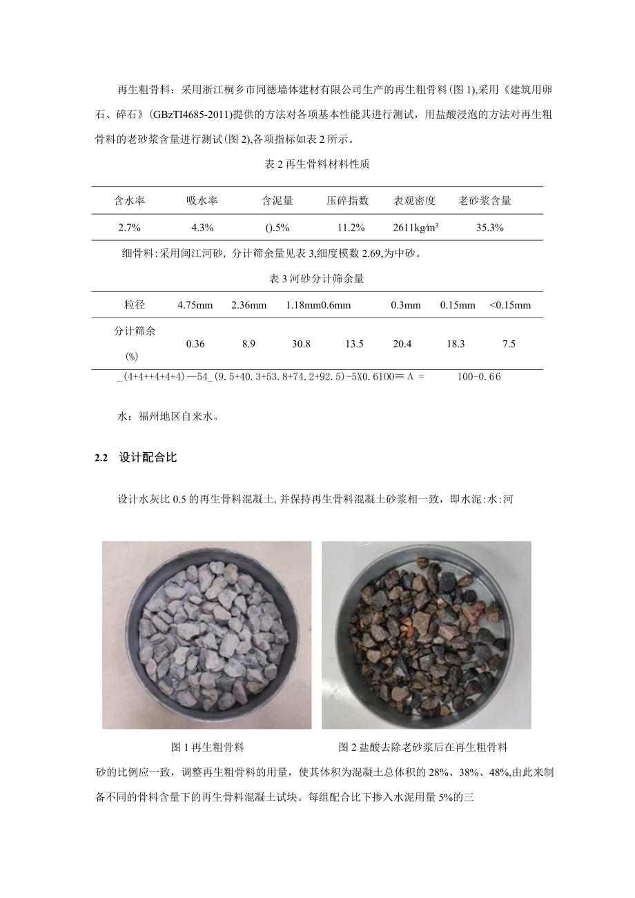 再生混凝土二维随机骨料模型.docx_第2页