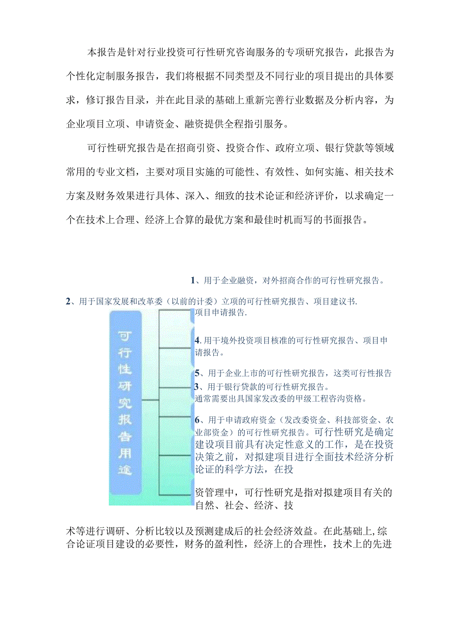 十三五重点项目产教融合实训基地项目可行性研究报告.docx_第2页