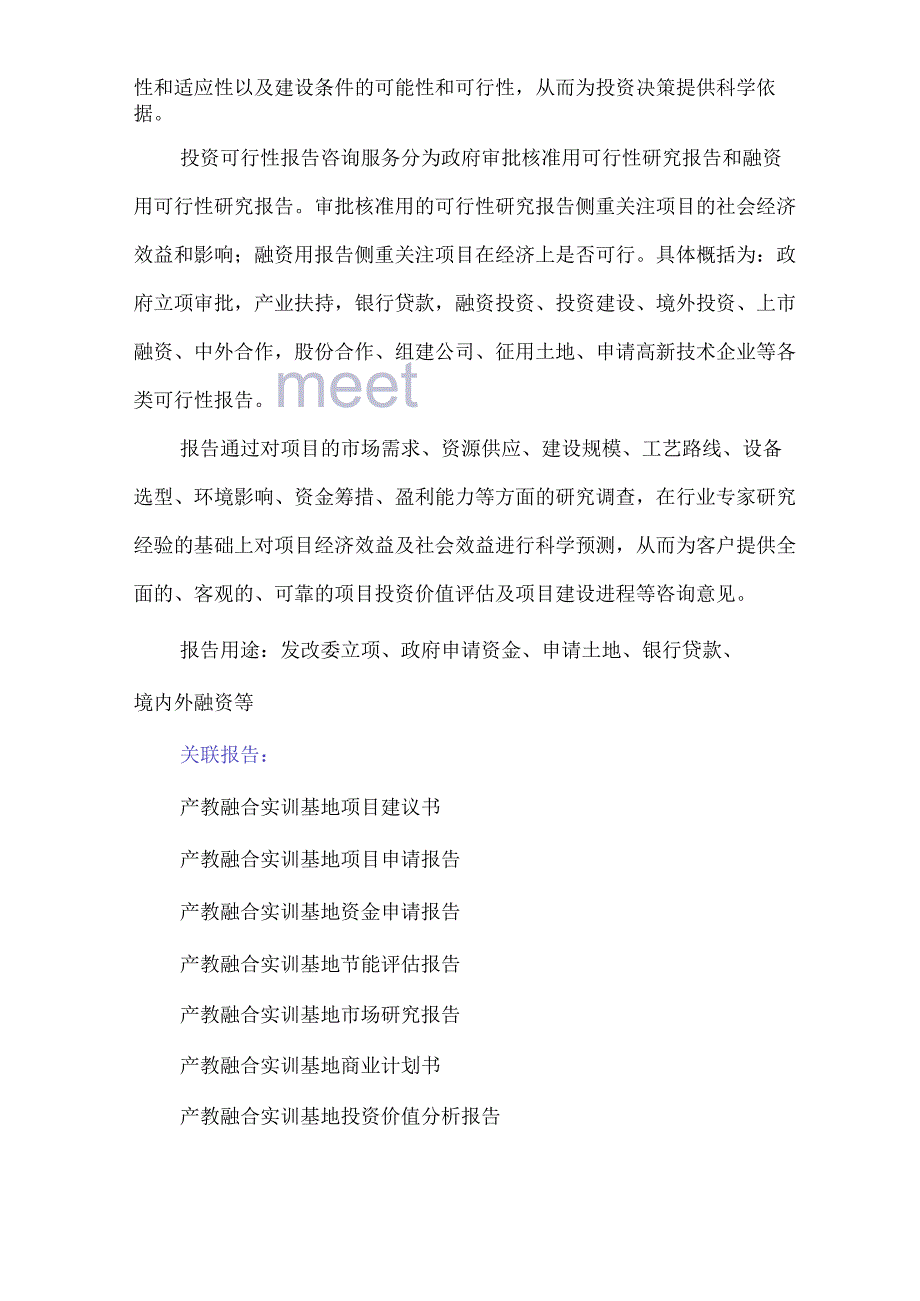 十三五重点项目产教融合实训基地项目可行性研究报告.docx_第3页