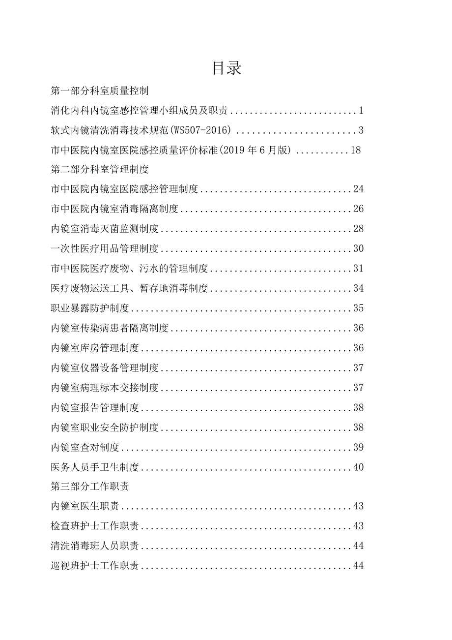 医院消化内镜中心规范手册.docx_第1页