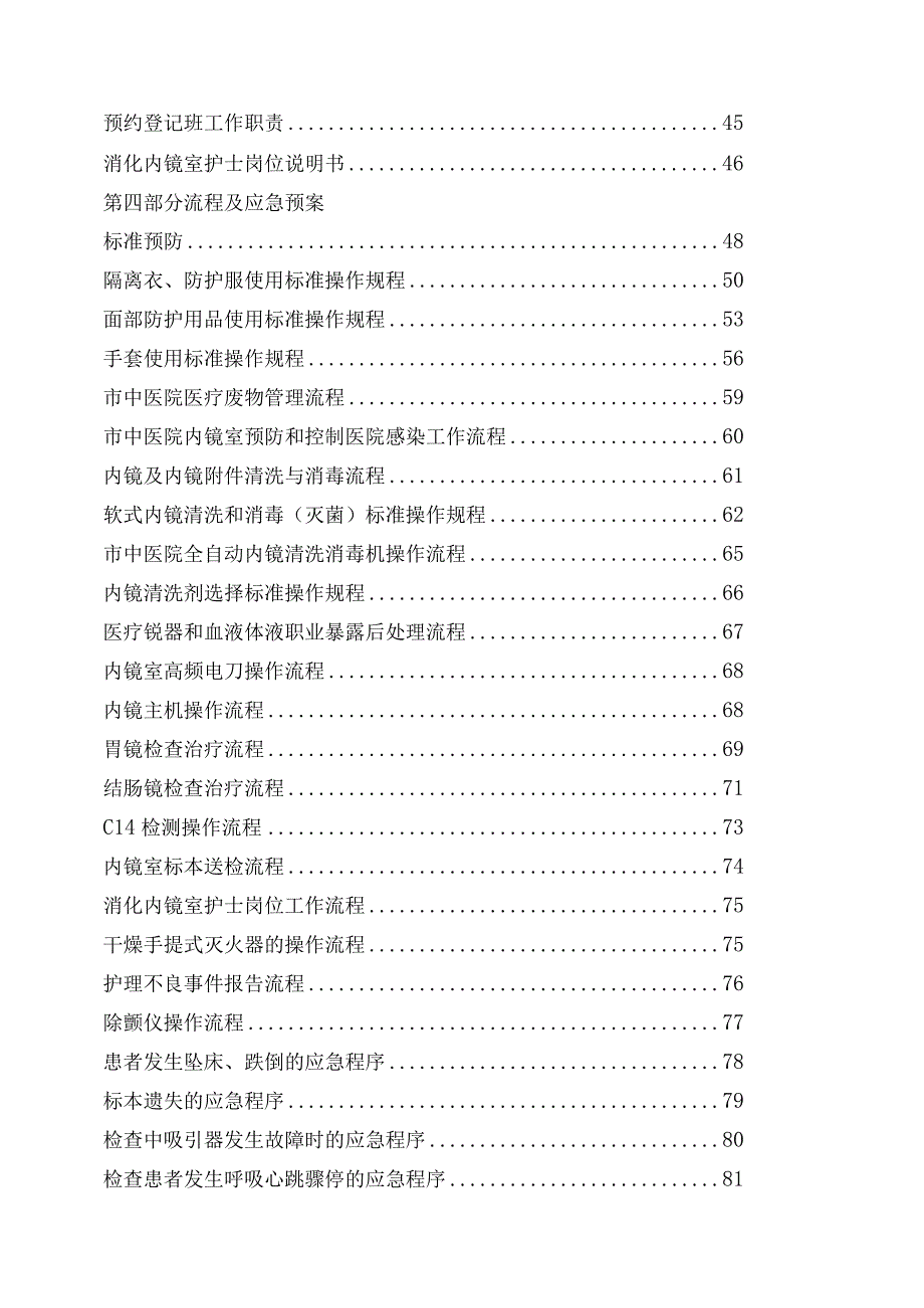 医院消化内镜中心规范手册.docx_第2页