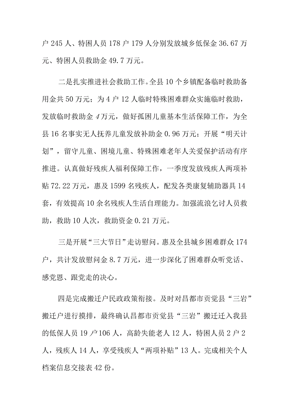 县民政局第一季度工作小结.docx_第2页