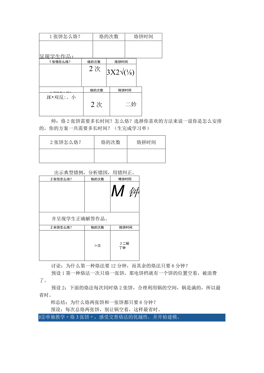 单元教材分析.docx_第3页