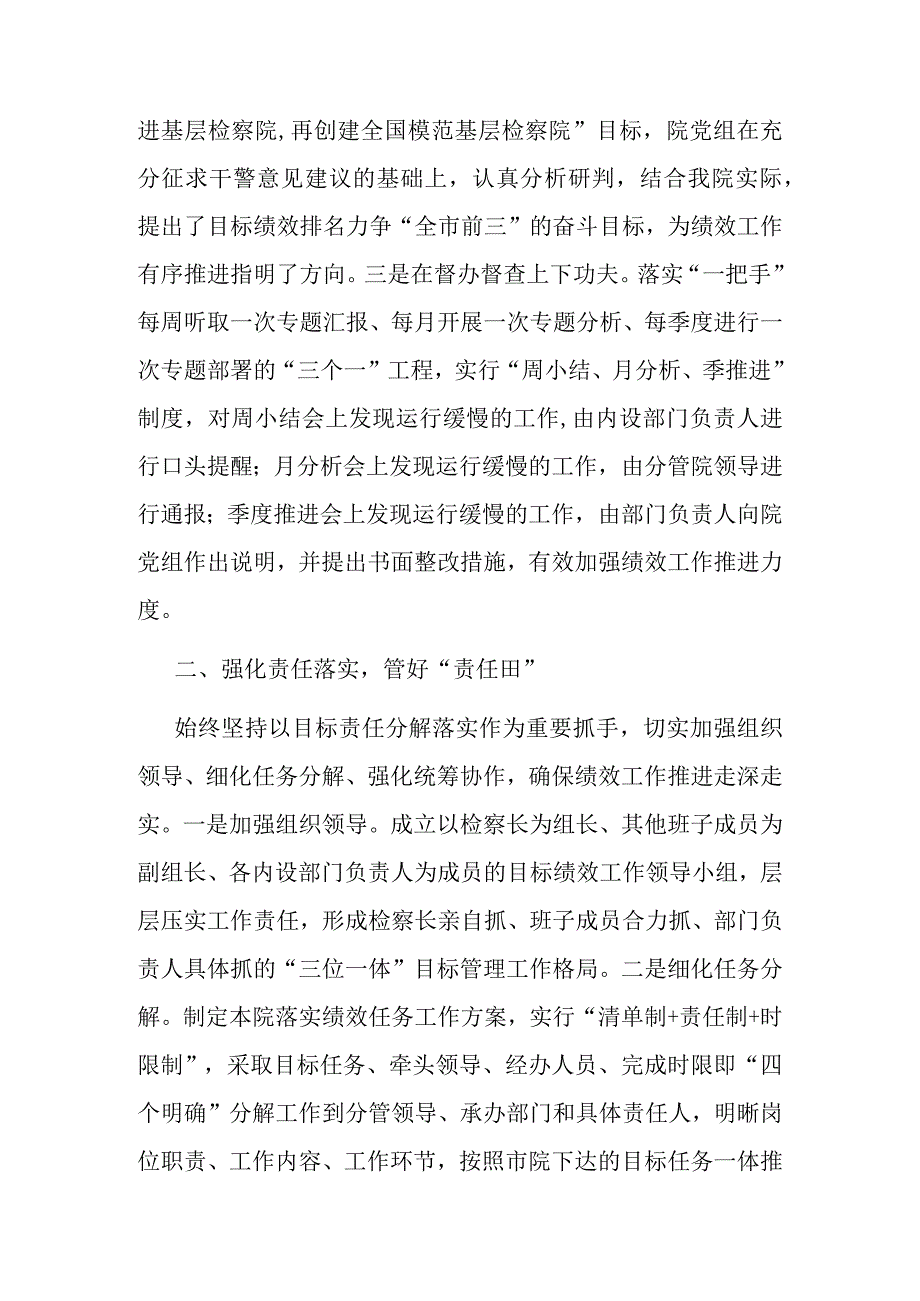 县检察院在全市检察系统目标绩效任务推进经验交流会上的发言.docx_第2页