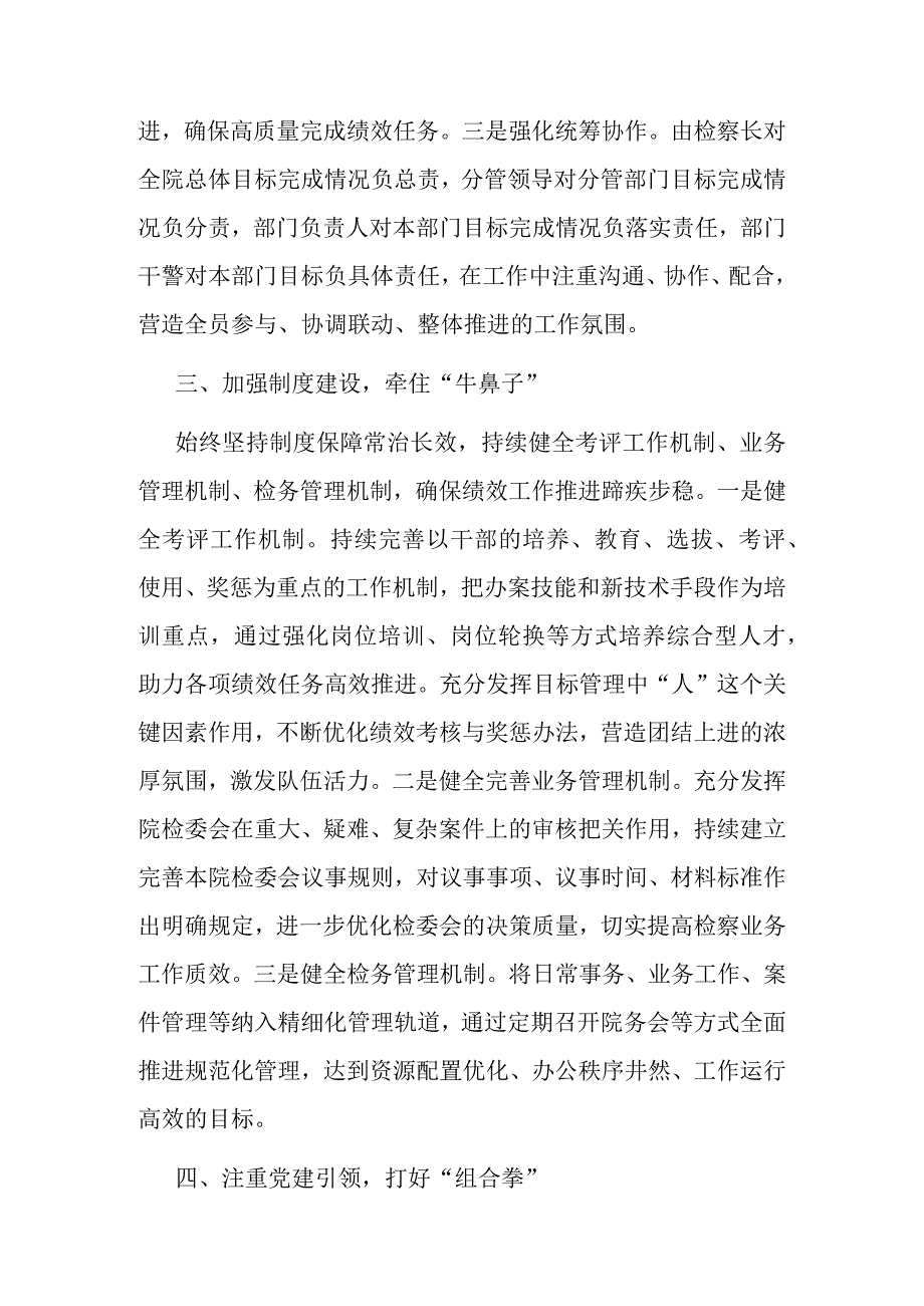 县检察院在全市检察系统目标绩效任务推进经验交流会上的发言.docx_第3页