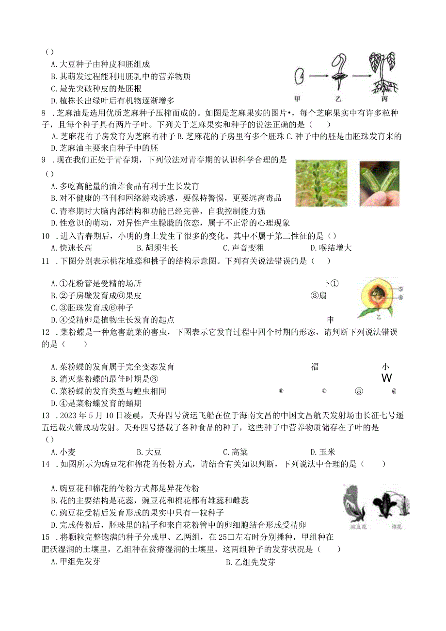 初中教学：第一章 代代相传的生命 期末复习卷含答案.docx_第2页