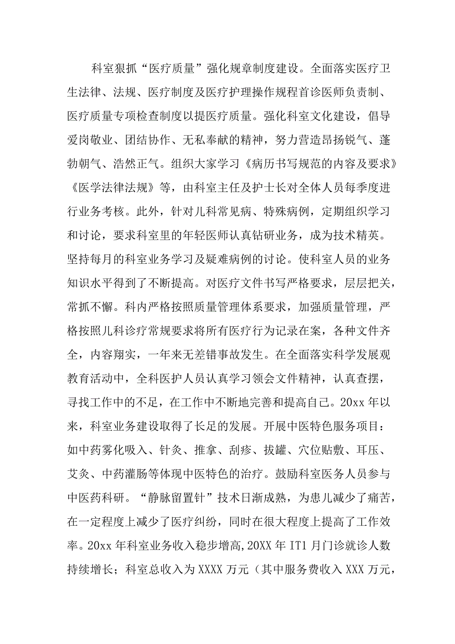 医院儿科年度工作总结1.docx_第2页