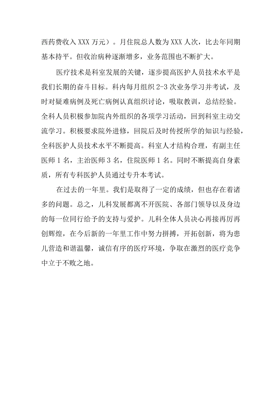 医院儿科年度工作总结1.docx_第3页