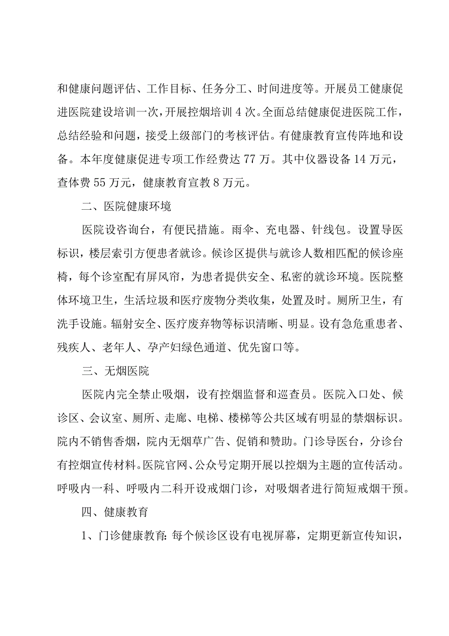 医院健康促进工作总结优秀.docx_第2页