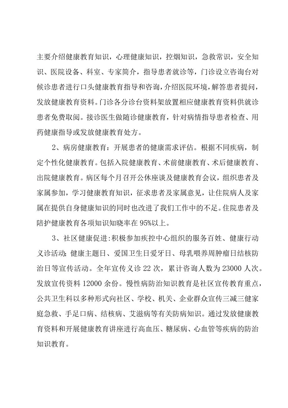 医院健康促进工作总结优秀.docx_第3页