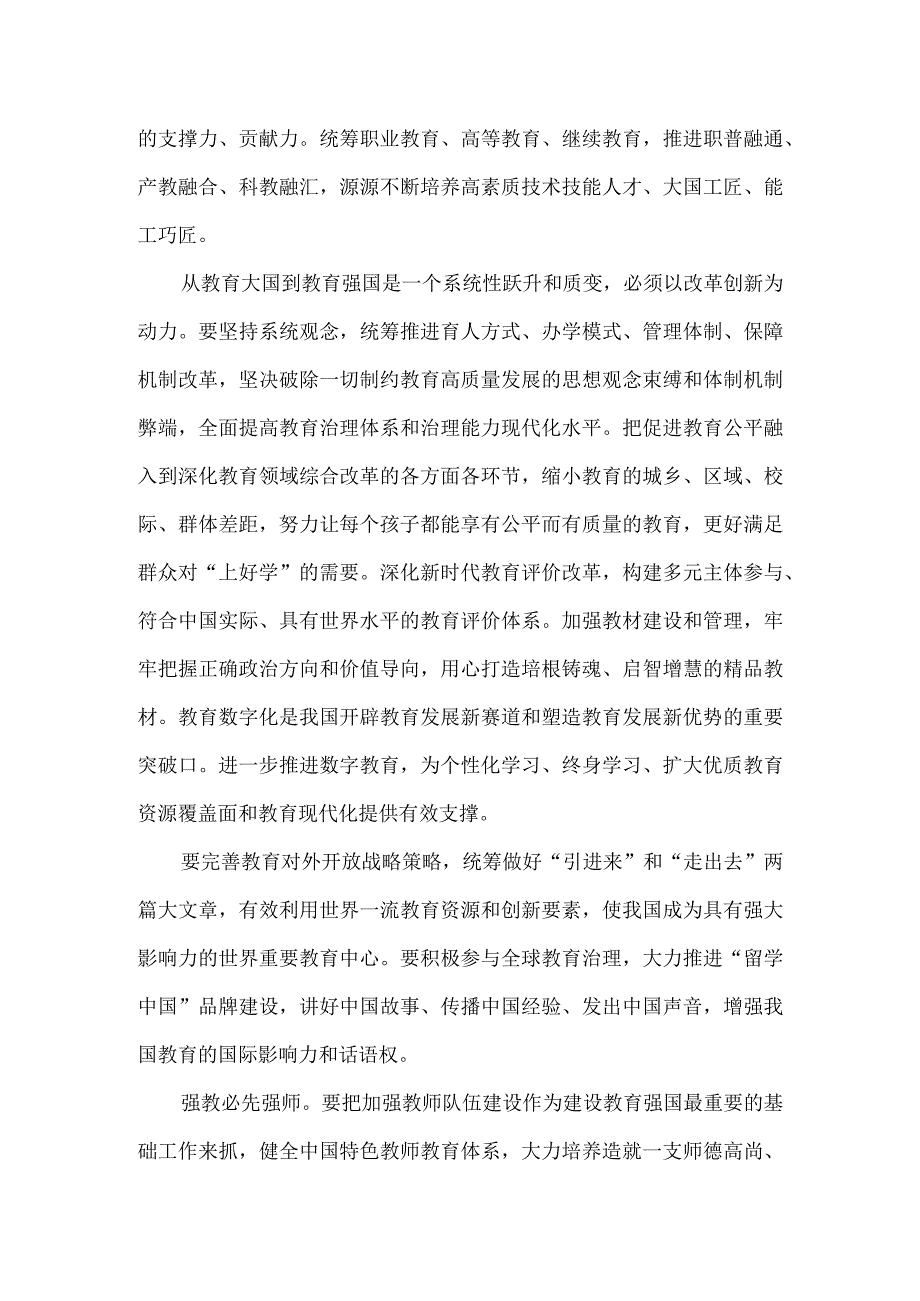 加快建设教育强国心得体会.docx_第3页