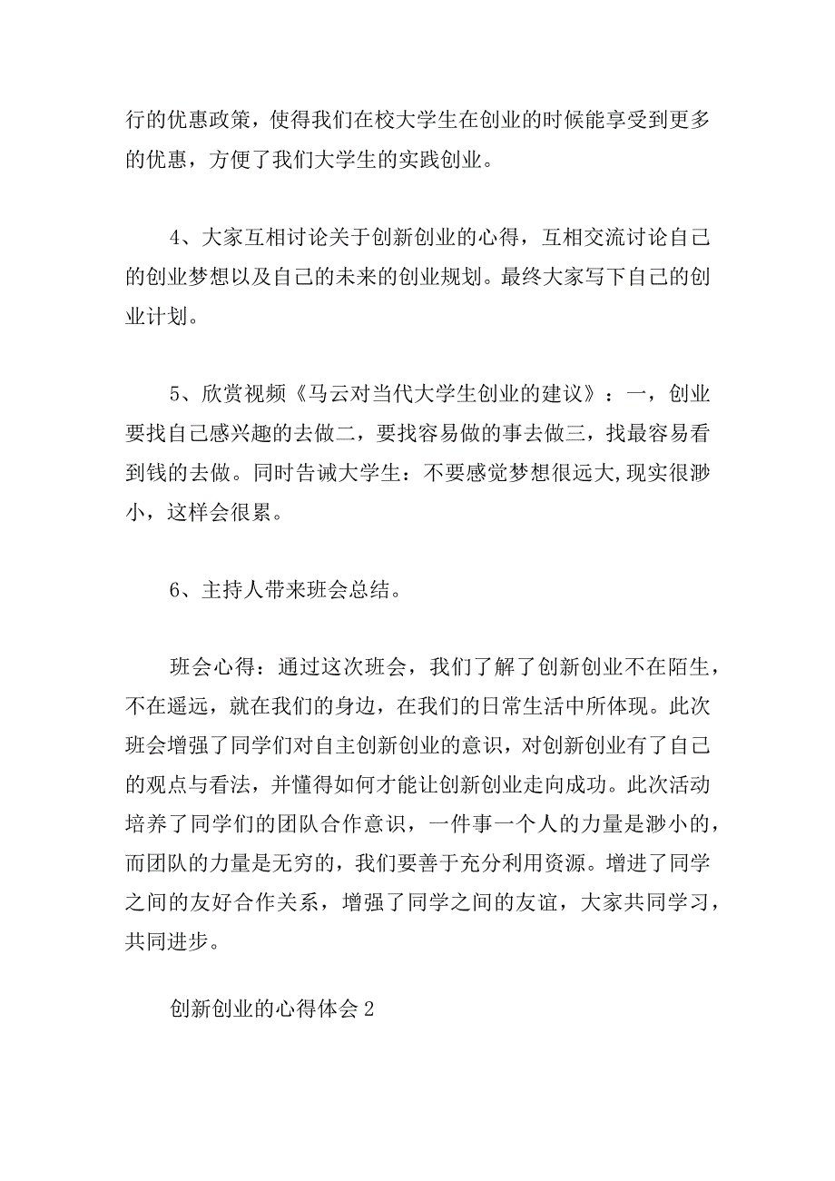 创新创业的心得体会8篇.docx_第2页