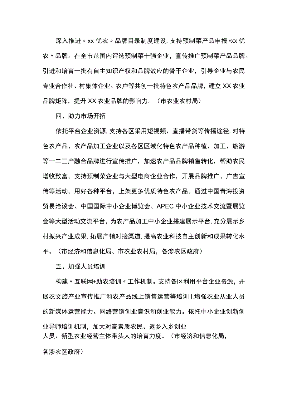 关于落实乡村振兴重点工作支持农产品加工中小企业发展若干措施.docx_第2页