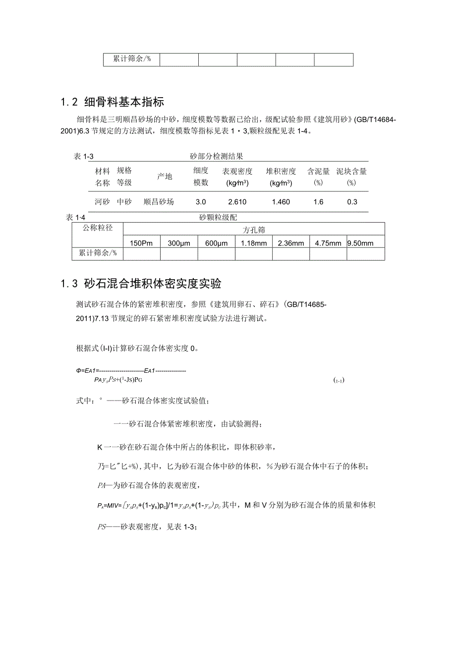 十七局配合比设计阶段试验方案.docx_第2页