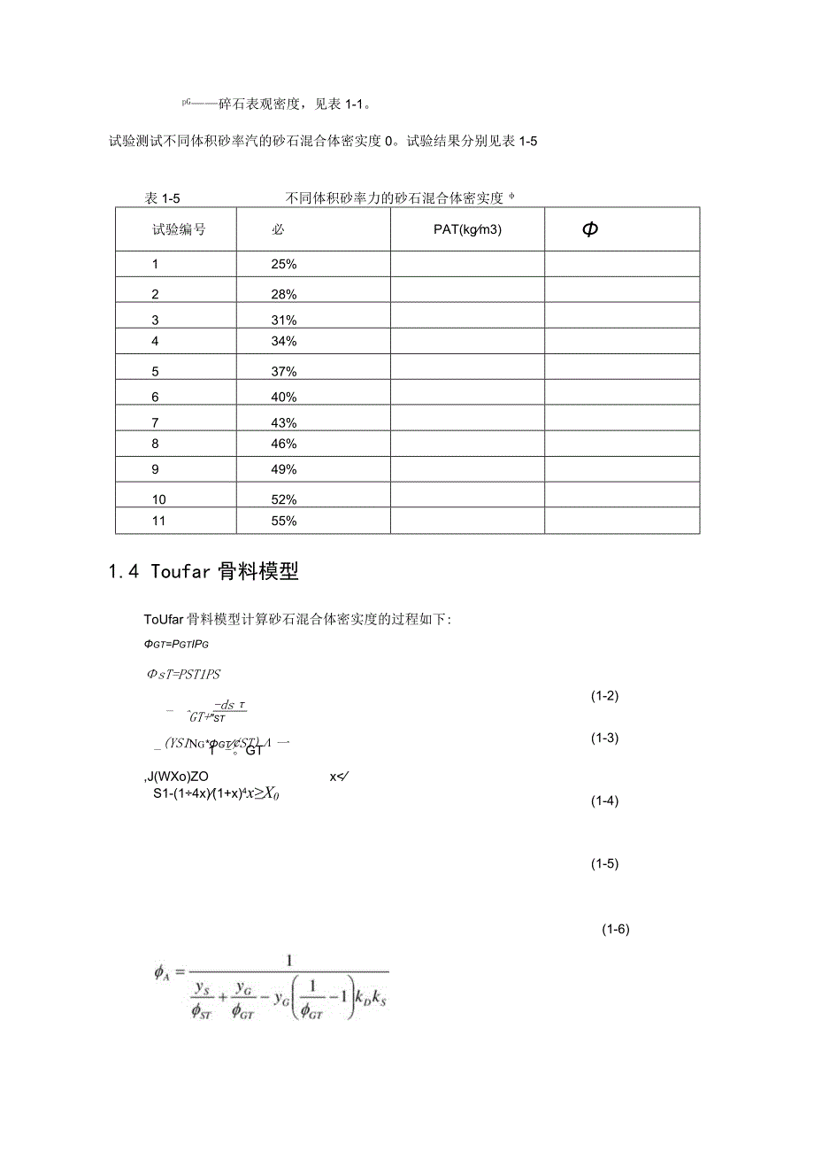 十七局配合比设计阶段试验方案.docx_第3页