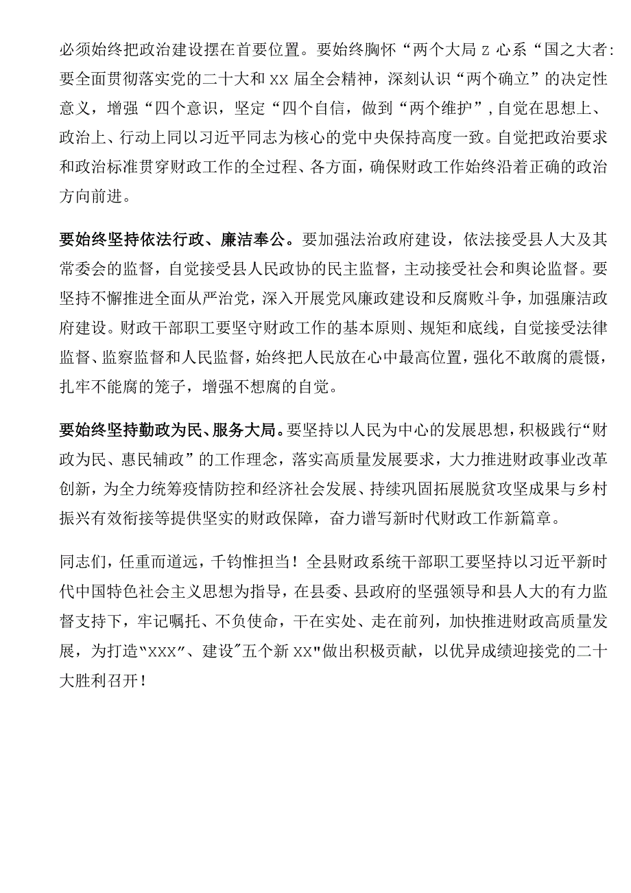 县领导在县人大常委会听取和审议xxx履职情况报告会议上的讲话财政局长 2.docx_第1页