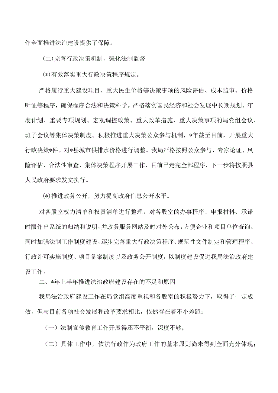 发改法治建设工作总结.docx_第2页