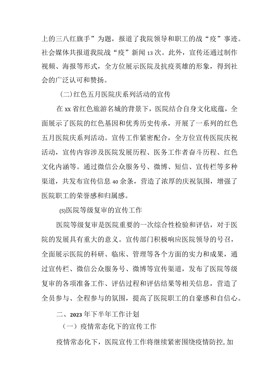 医院上半年宣传工作总结及下半年工作计划.docx_第2页