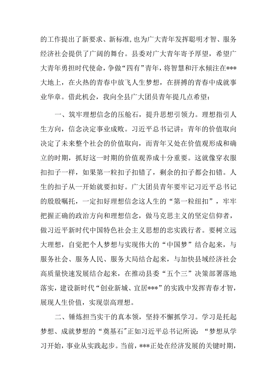 县委副书记在共青团县委代表大会开幕会上的讲话.docx_第2页