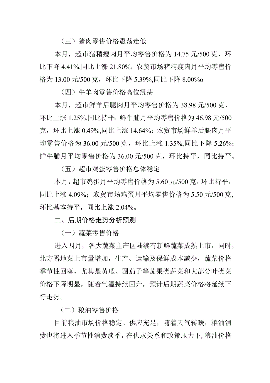 区四月份主要生活必需品市场零售价格调研报告20230508.docx_第2页