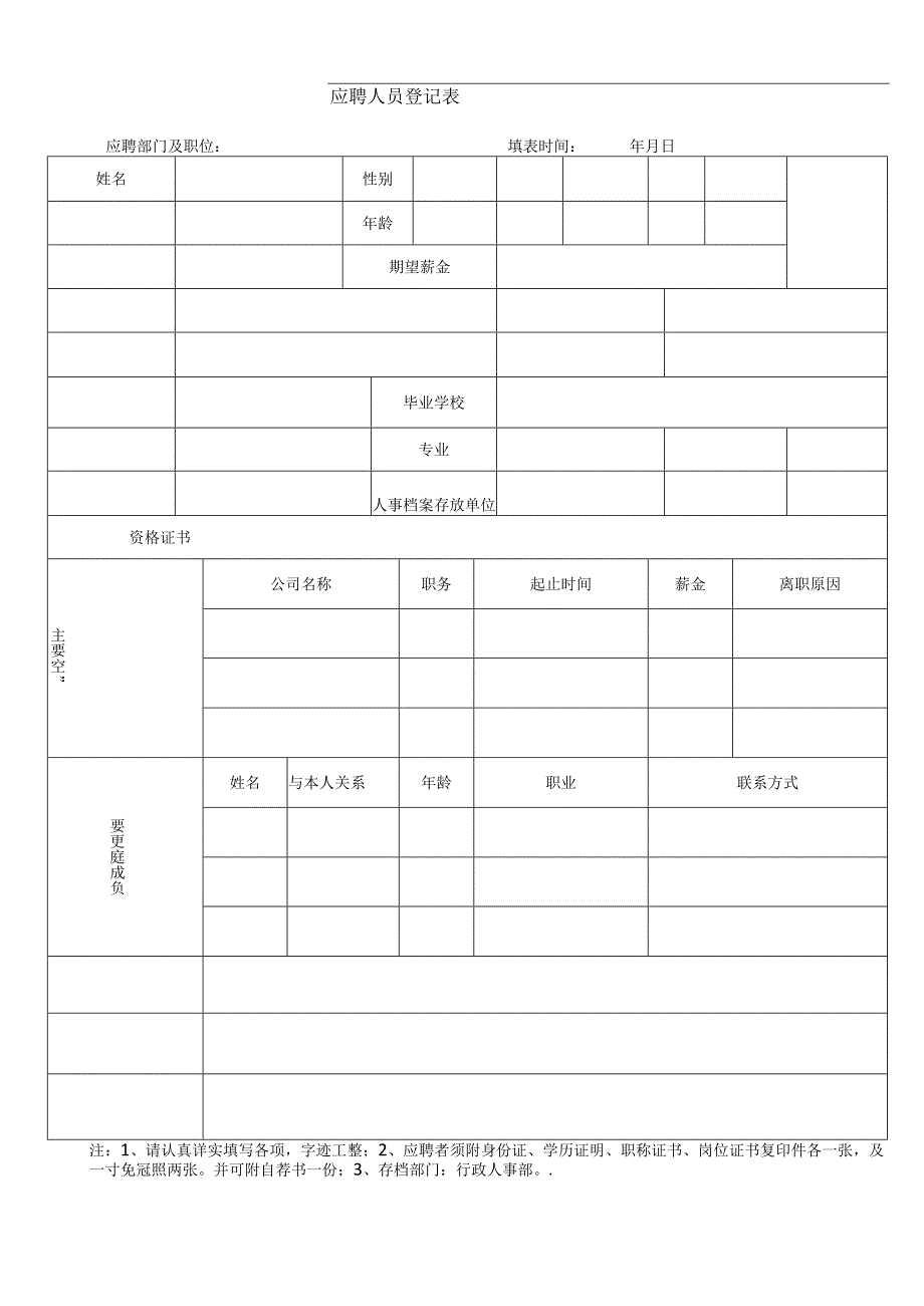 办公室专用表格 办公室常用表格大全.docx_第2页