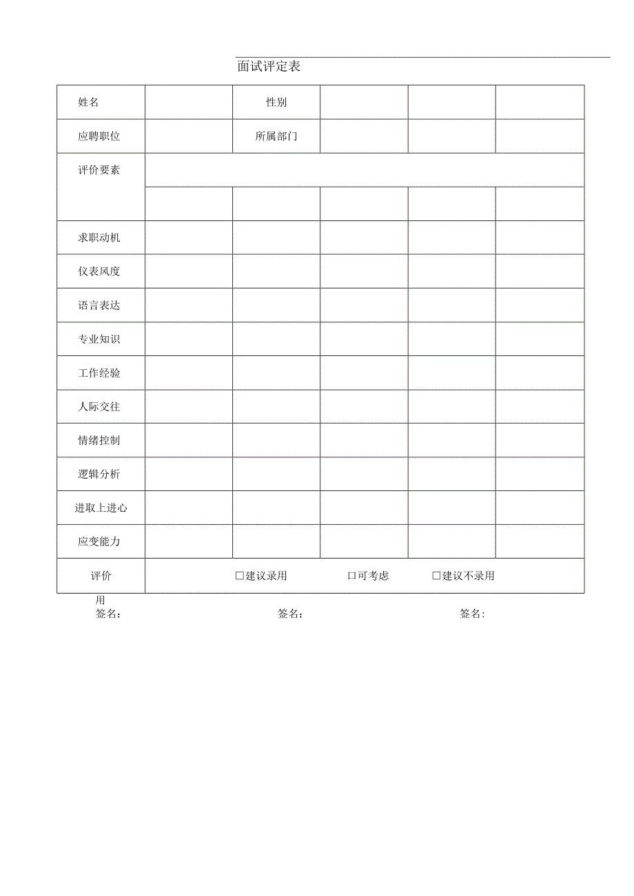 办公室专用表格 办公室常用表格大全.docx_第3页