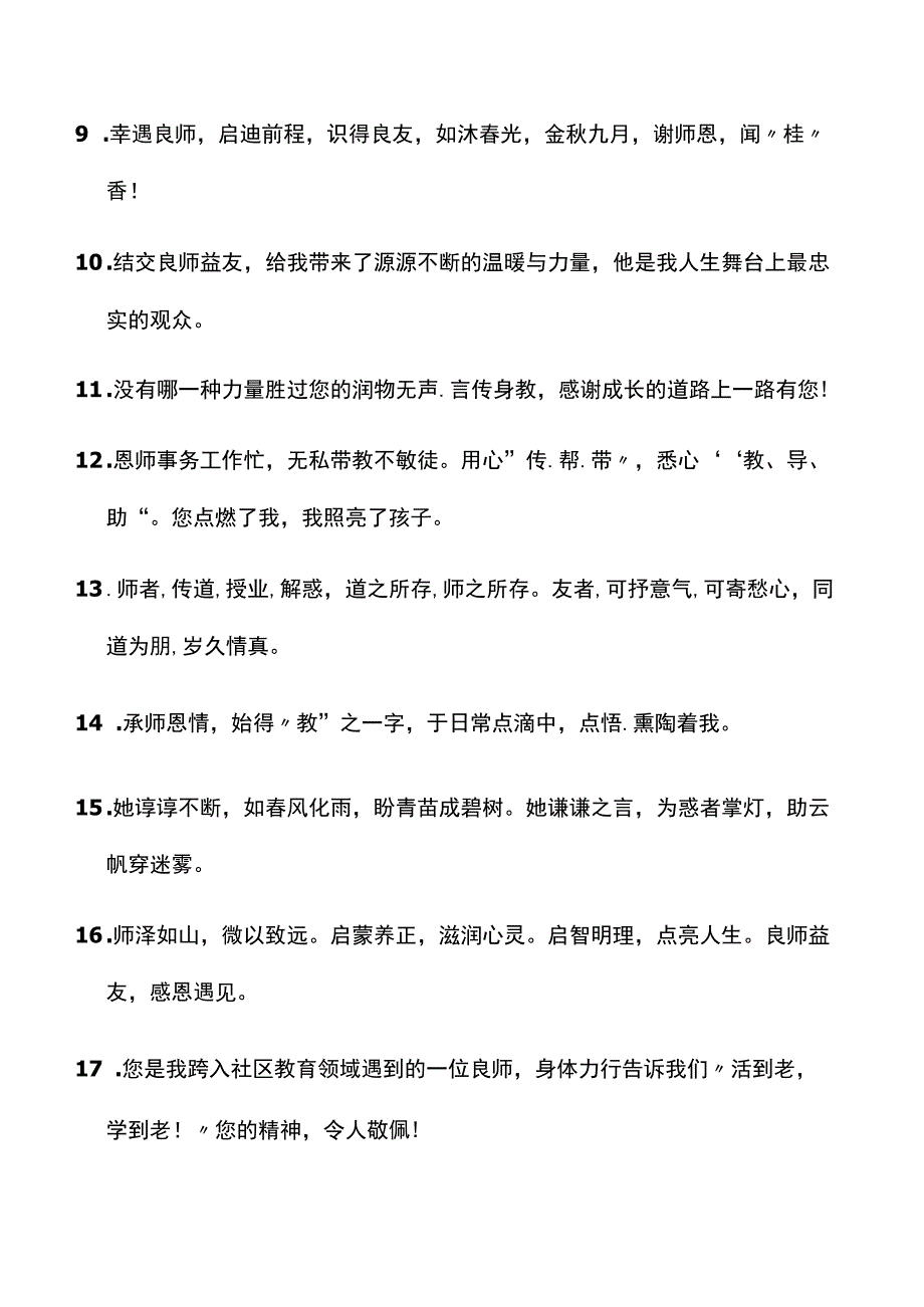 关于师爱的句子.docx_第2页