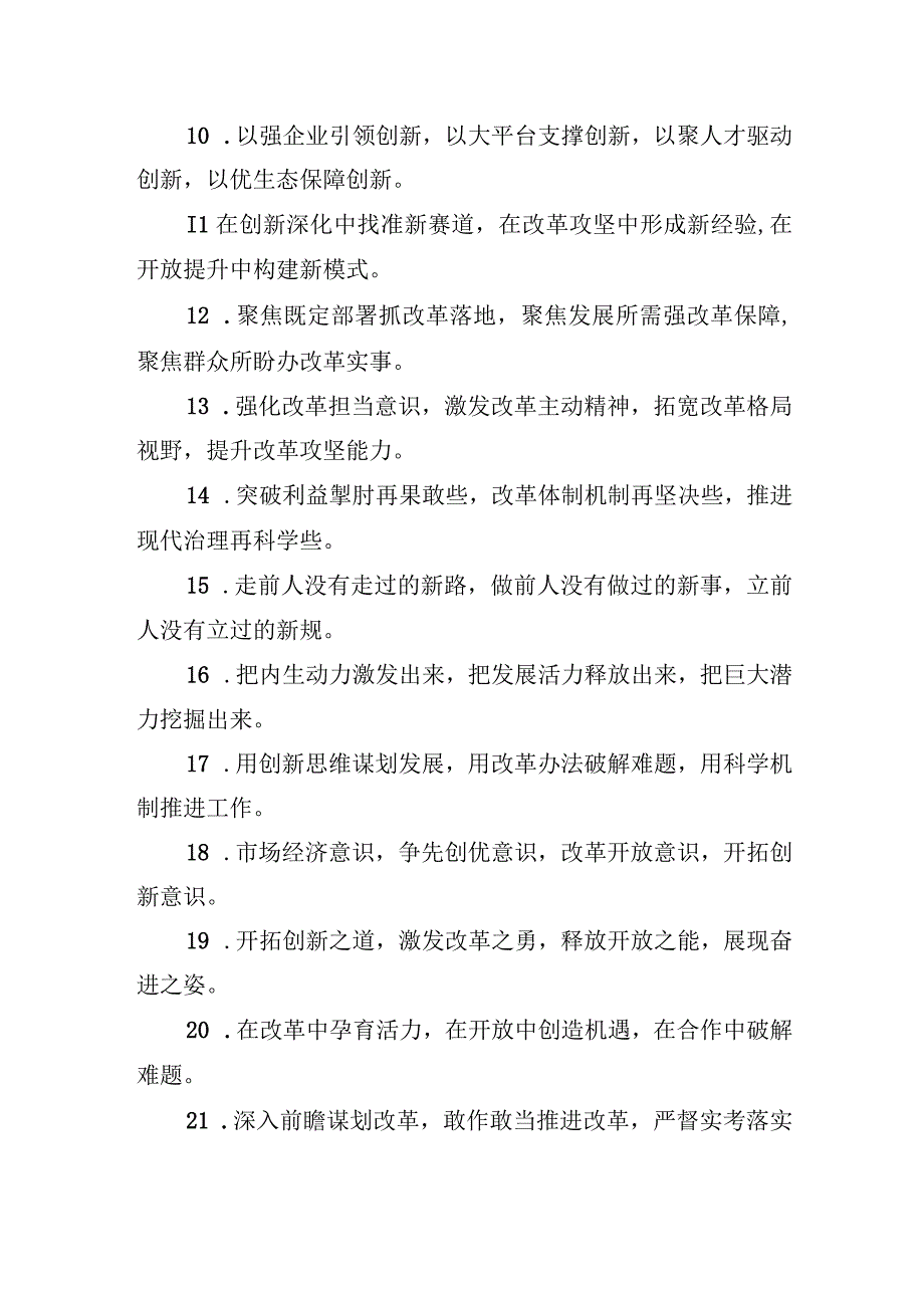 关于改革创新类的排比句39例.docx_第2页