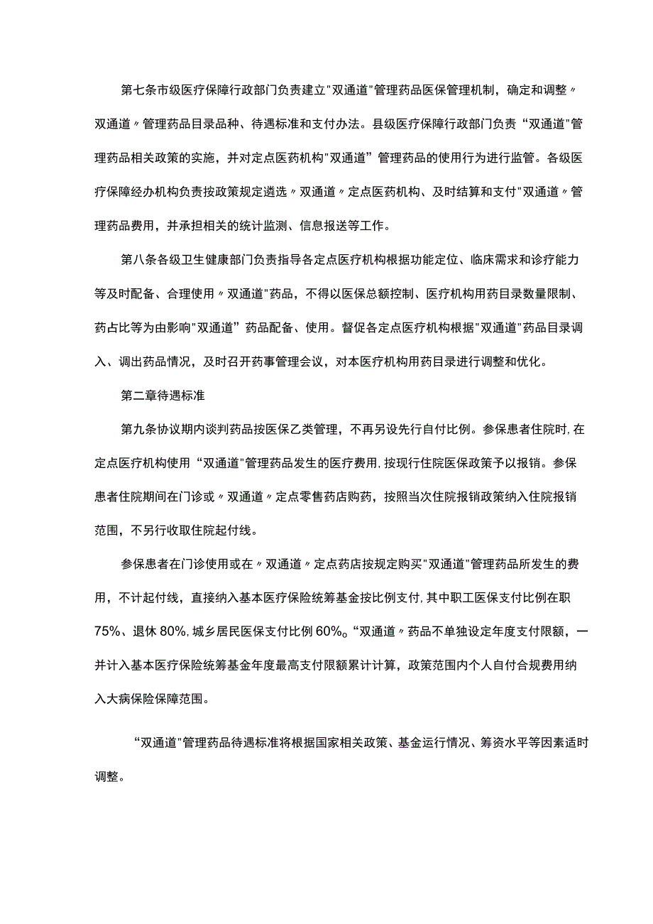 双通道处方流转管理制度.docx_第2页