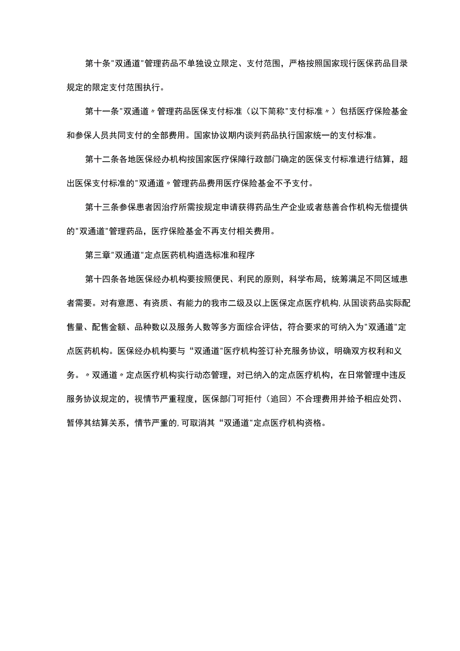 双通道处方流转管理制度.docx_第3页