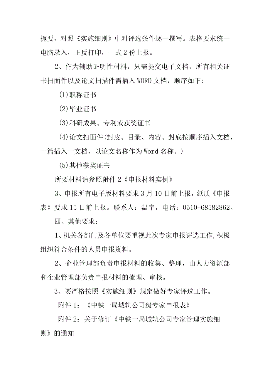 关于申报综合类管理专家的通知.docx_第3页