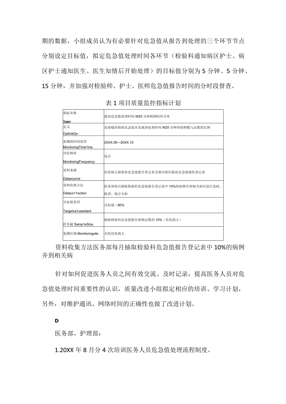 医务科护理部检验科多部门运用PDCA循环提高危急值处理时间小于等于25分钟病例符合率.docx_第3页