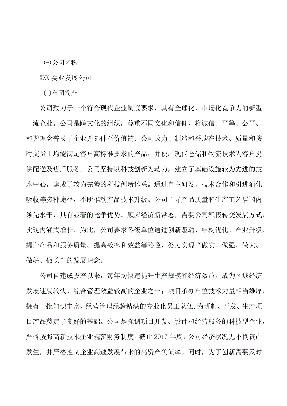 农机具项目可行性研究报告总投资12000万元46亩.docx_第3页