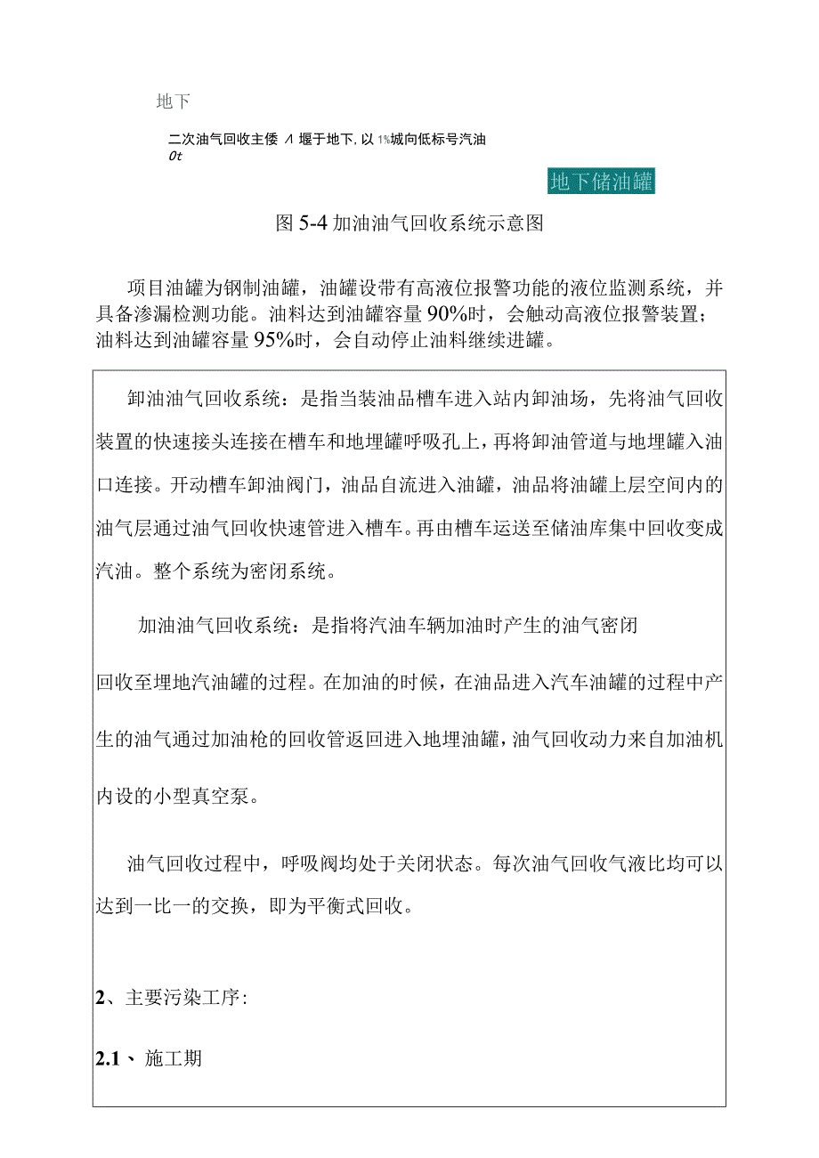 加油站重建工程建设项目工程分析.docx_第3页