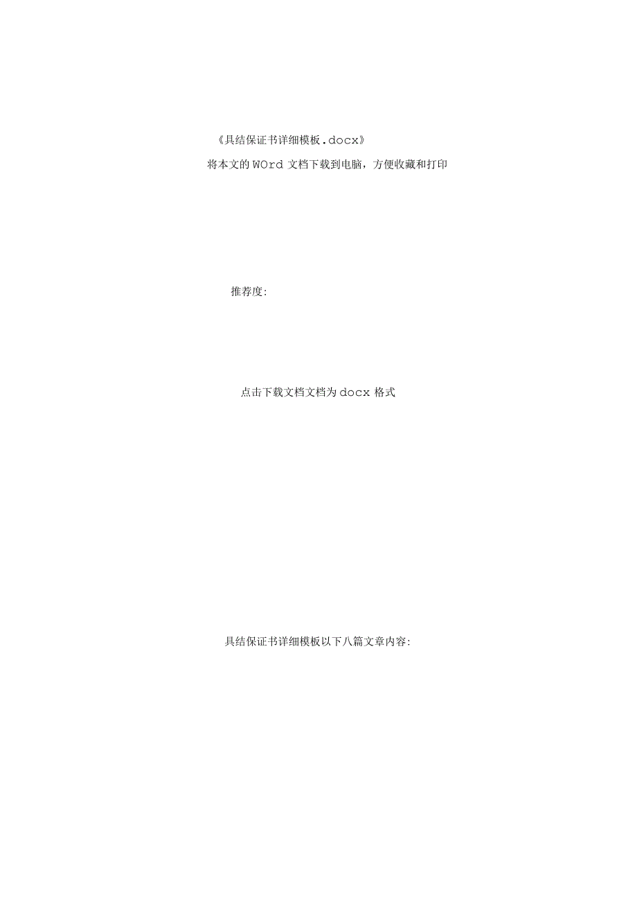具结保证书详细模板.docx_第2页