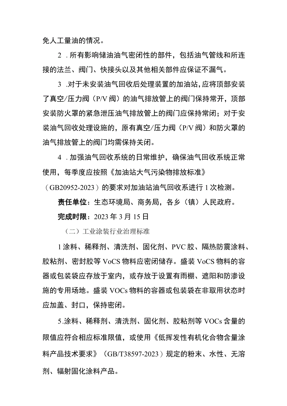 减少挥发性有机物排放预防2023年夏季臭氧污染工作方案.docx_第2页