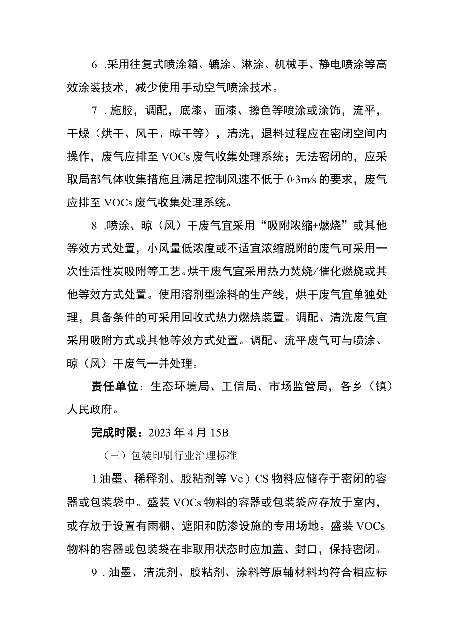 减少挥发性有机物排放预防2023年夏季臭氧污染工作方案.docx_第3页