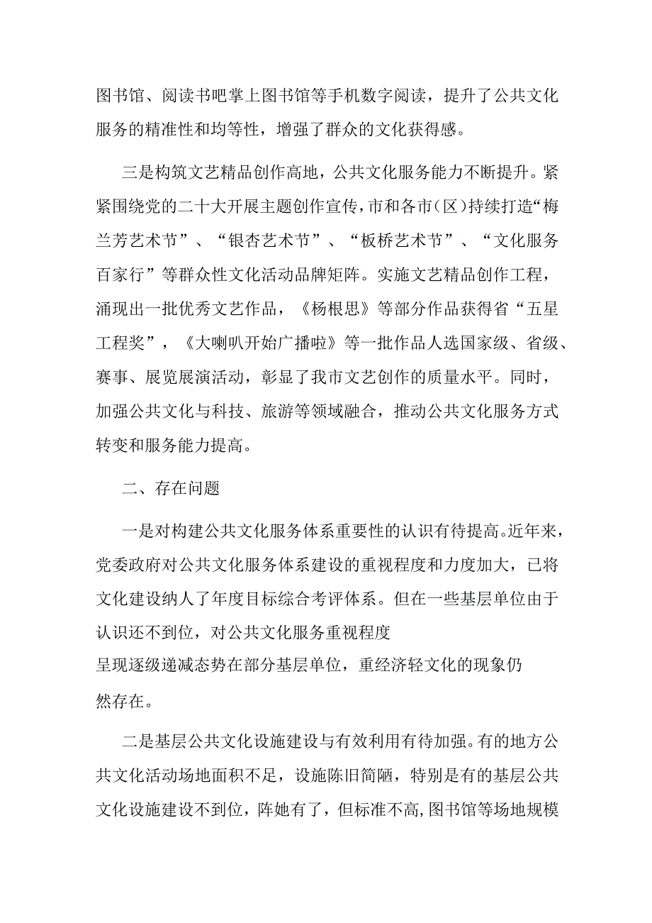 关于全市公共文化服务体系建设的调研报告.docx_第2页